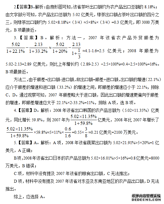 行测资料分析