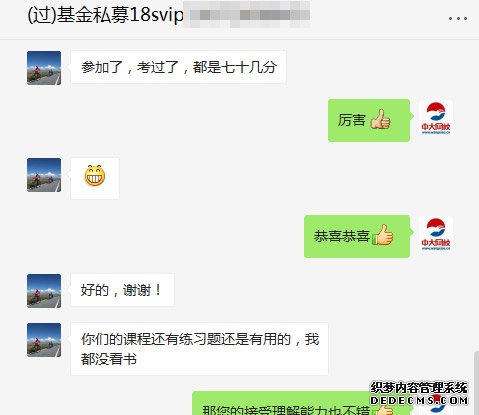 好消息！中大网校基金从业考试成绩合格学员报