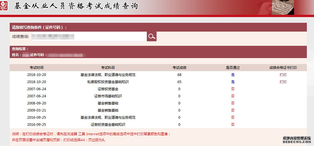 好消息！中大网校基金从业考试成绩合格学员报