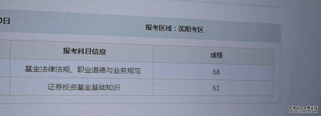 好消息！中大网校基金从业考试成绩合格学员报