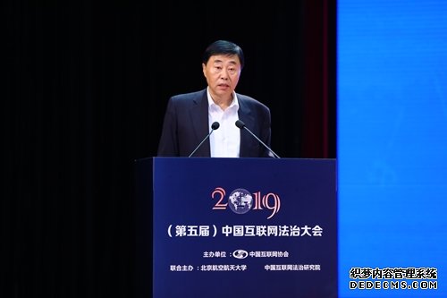 2019（第五届）中国互联网法治大会在京召开