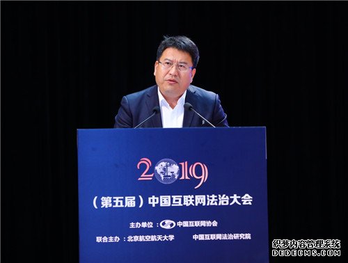 2019（第五届）中国互联网法治大会在京召开