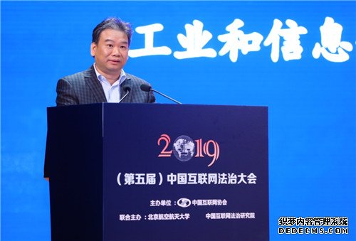 2019（第五届）中国互联网法治大会在京召开