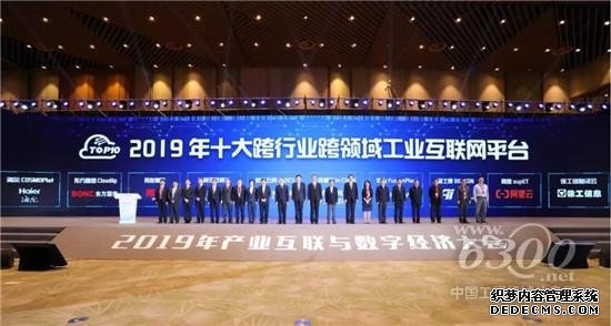 2019年十大跨行业跨领域工业互联网平台花落徐工