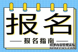 2020年基金从业资格考试报名入口官网是哪个