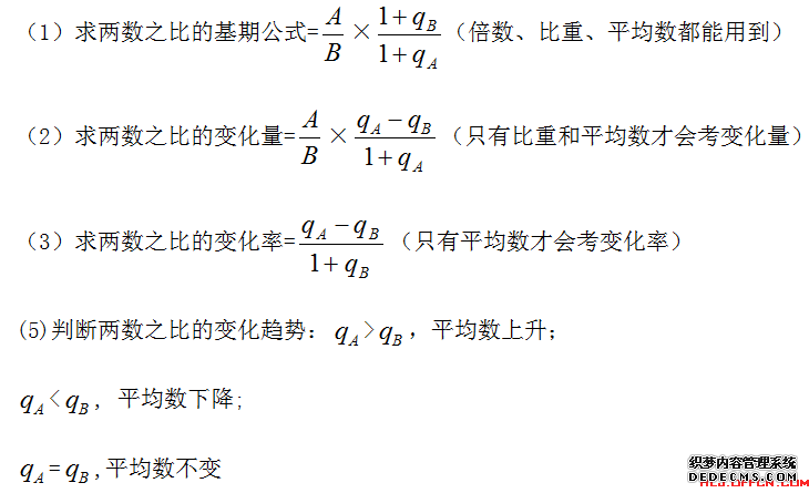 2020国家公务员考试行测资料分析指点：公式如何