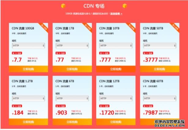 七牛云双11云采购嘉年华，CDN、云存储等资源包低