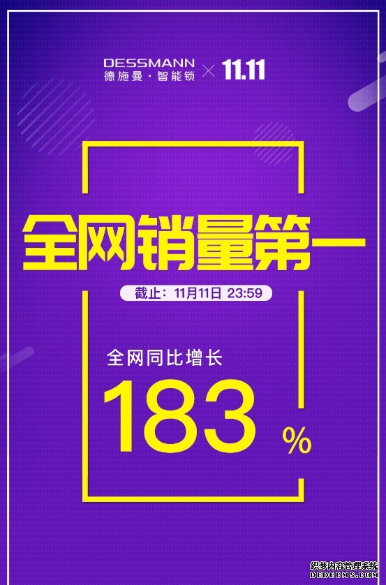 斩获双11六冠王 德施曼连续4年问鼎全平台NO.1