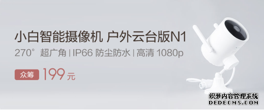 直击用户痛点,室内外通用版小白智能摄像机众筹