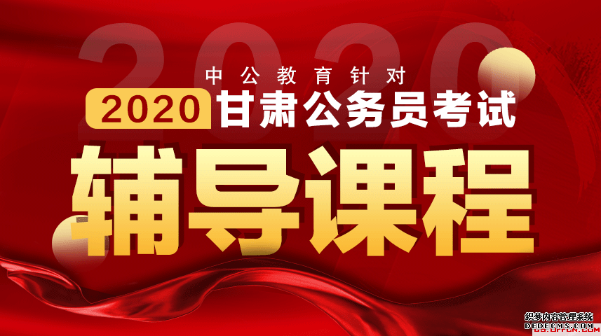 2020年甘肃公务员考试考试网上报名入口什么时间