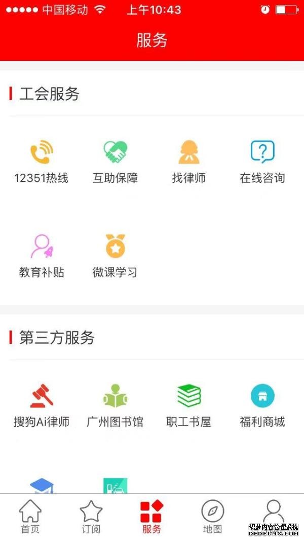 智慧工会如何做？京东企业业务X广东省总工会：