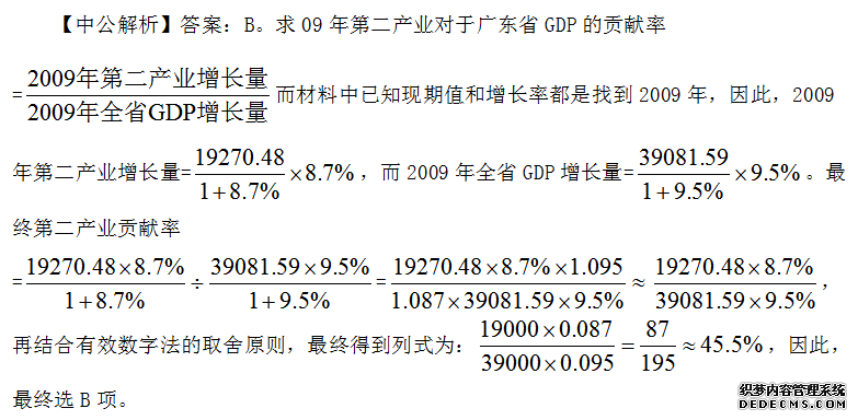 2020云南军转干考试行测备考：资料分析难点之贡