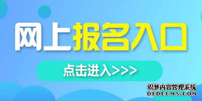 2020北京公务员考试报名入口