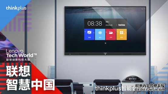  thinkplus智能会议一体机发布，联想thinkplus智能会议解决方案重磅亮相Tech World