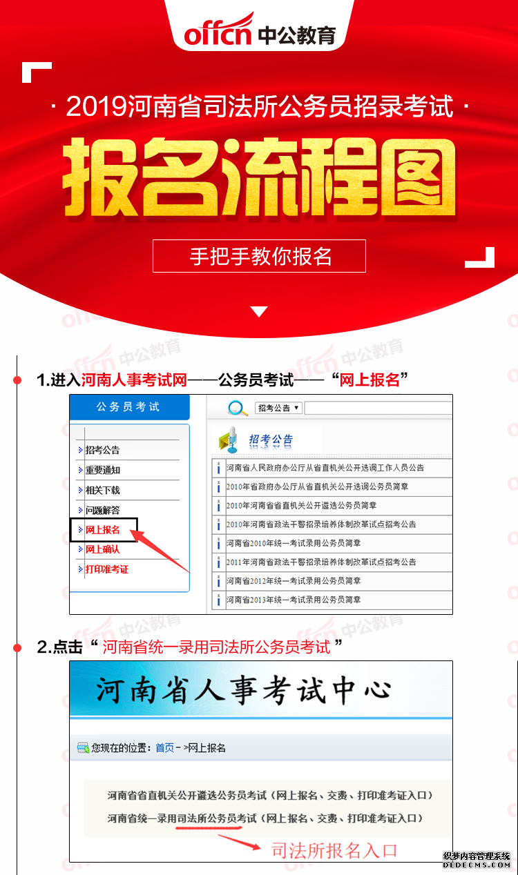 2019河南省司法所公务员招录考试报名流程图