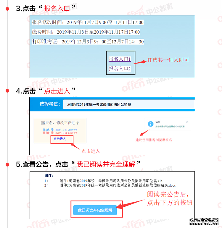 2019河南省司法所公务员招录考试报名流程图