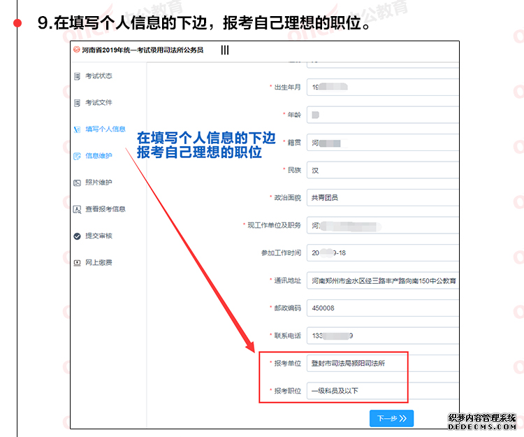 2019河南省司法所公务员招录考试报名流程图