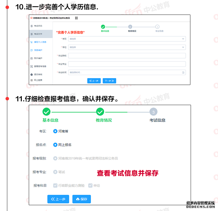 2019河南省司法所公务员招录考试报名流程图