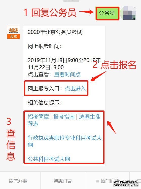 2020北京公务员考试时间安排表一览