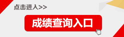 2020年内蒙古国家公务员考试成绩查询入口