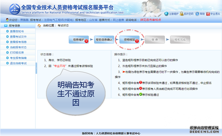 山东专业技术人员资格考试新规:核验＂零跑腿＂