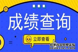 2019年经济师考试成绩什么时候出来？入口在哪？