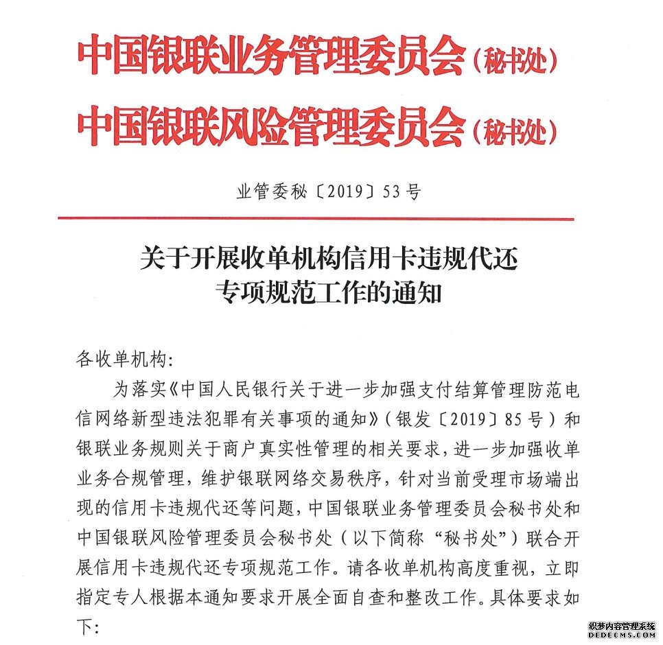 银联出手了！两周内关停信用卡违规代还业务