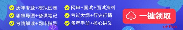 银行校园招聘备考资料