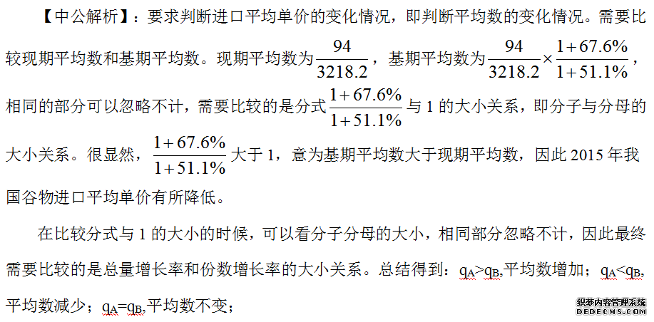 2020山东公务员考试行测资料分析备考：平均数的