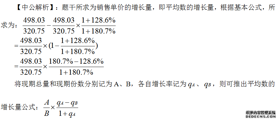 2020山东公务员考试行测资料分析备考：平均数的