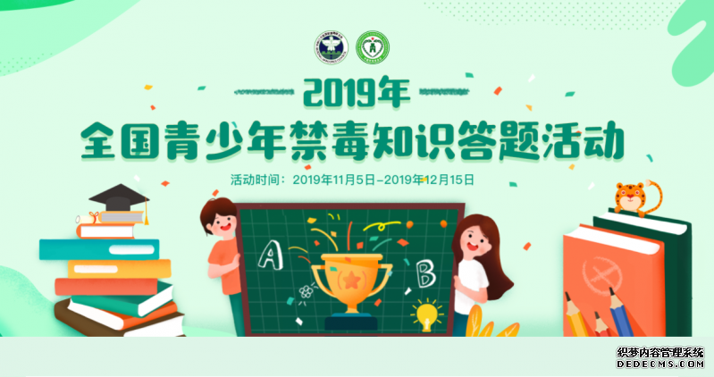 2019青少年禁毒知识答题竞赛入口