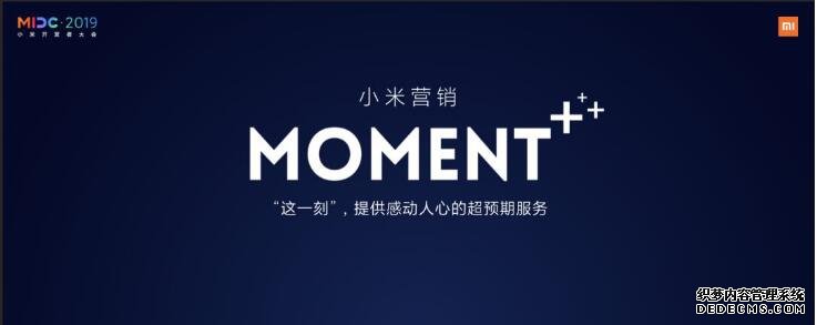 小米营销推“MOMENT+”全场景智能生态营销体系