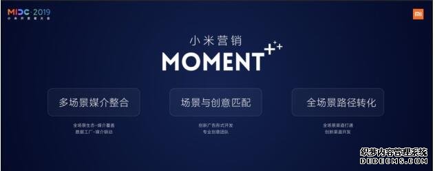 小米营销推“MOMENT+”全场景智能生态营销体系