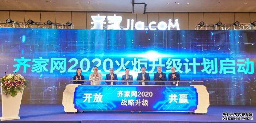 齐家网发布2020“火炬升级计划”，扶持千家装企向数字化转型