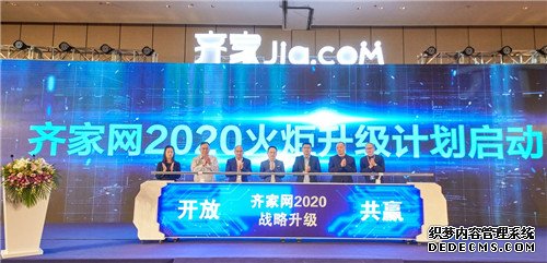 齐家网发布2020“火炬升级计划”扶持千家装企向数字化转型