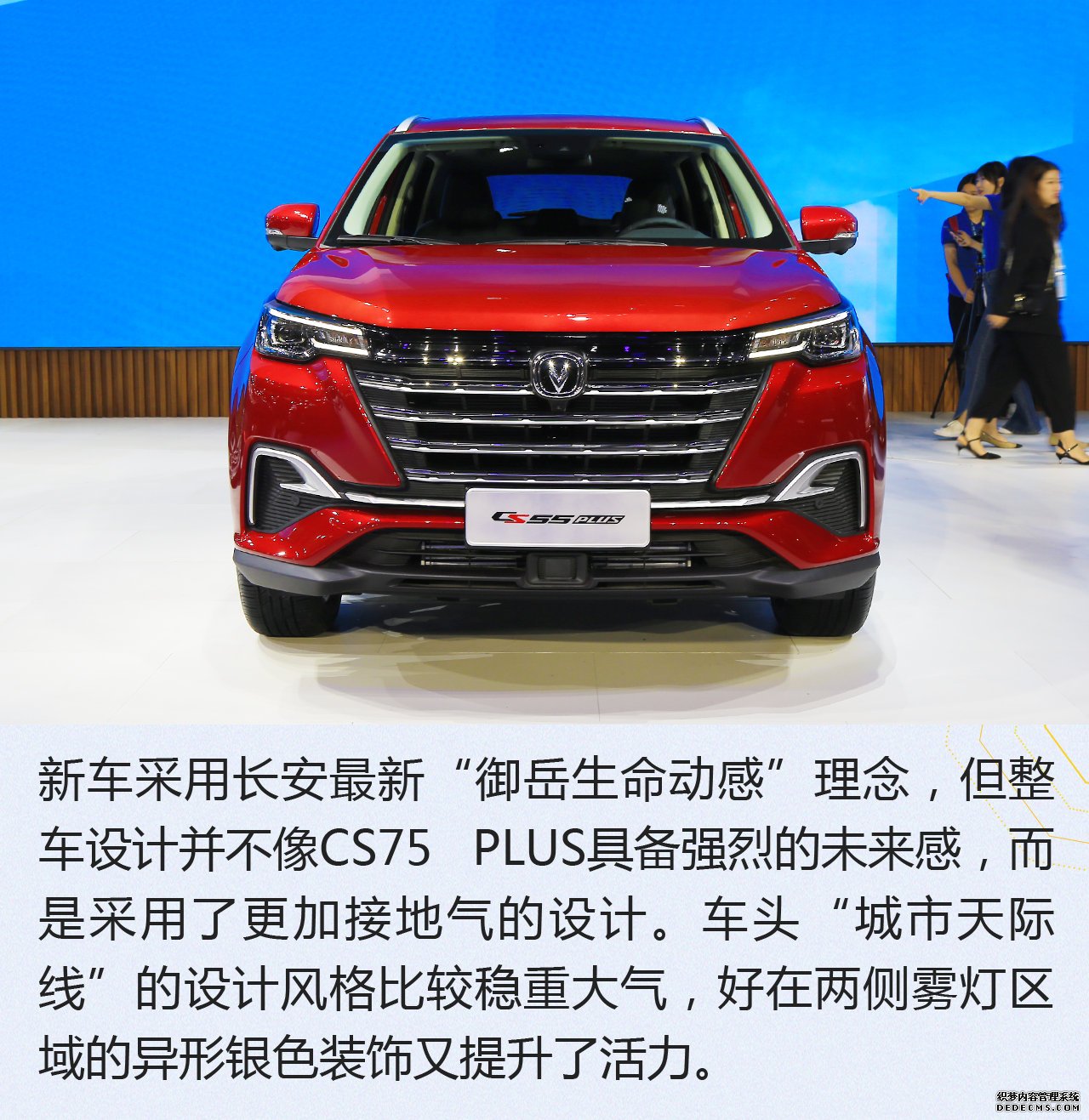 2019广州车展：颜值智能是重点 长安CS55 PLUS解析