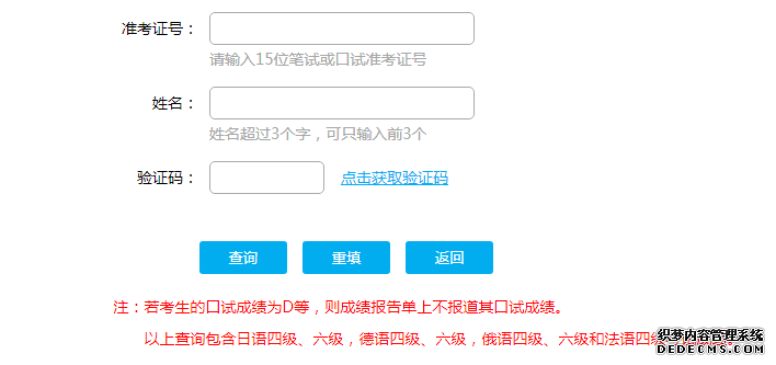 2019年12月全国大学英语四六级口语考试成绩查询