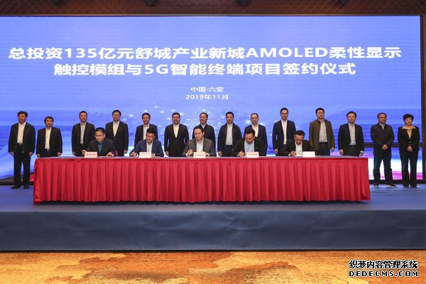 总投资135亿元AMOLED柔性显示触控模组与5G智能终端项目落地舒城