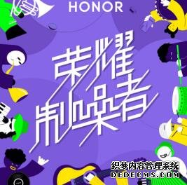 揭秘音乐创作背后的故事！荣耀制噪者为原创发