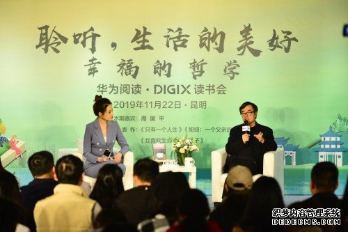 华为阅读•DigiX读书会昆明站，周国平畅谈人生幸