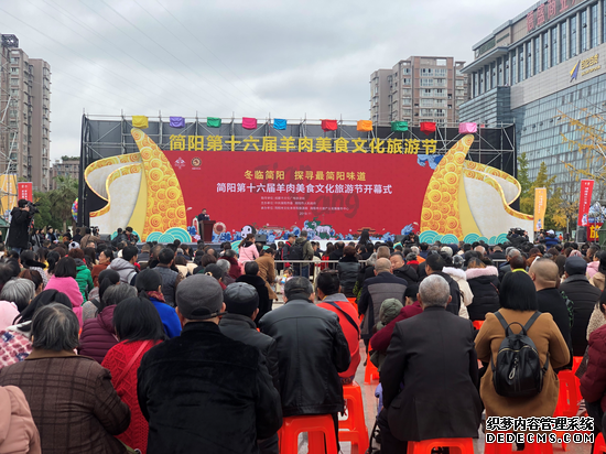 “冬临简阳·探寻最简阳味道” ——简阳第十六届羊肉美食文化旅游节盛大开幕