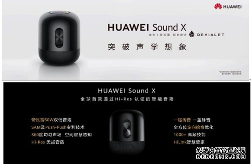 首款高端HiFi级智能音箱 华为Sound X售价1999元