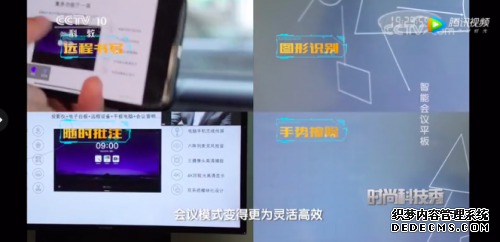 MAXHUB上央视了！会议平板与智能时尚轻办公更配