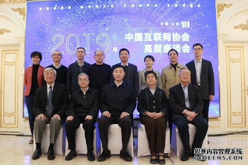 2019年中国互联网协会高层座谈会在京召开