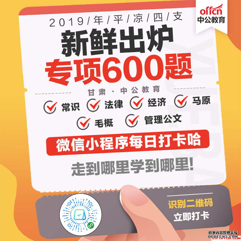 2019年甘肃平凉四支考试公共基础知识:党史小知识