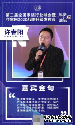 家装下午茶CEO 许春阳：家装增长要放到整个产业