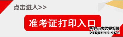 2019天津滨海高新技术产业开发区管理委员会社区工作者招聘5人考试笔试准考证打印入口