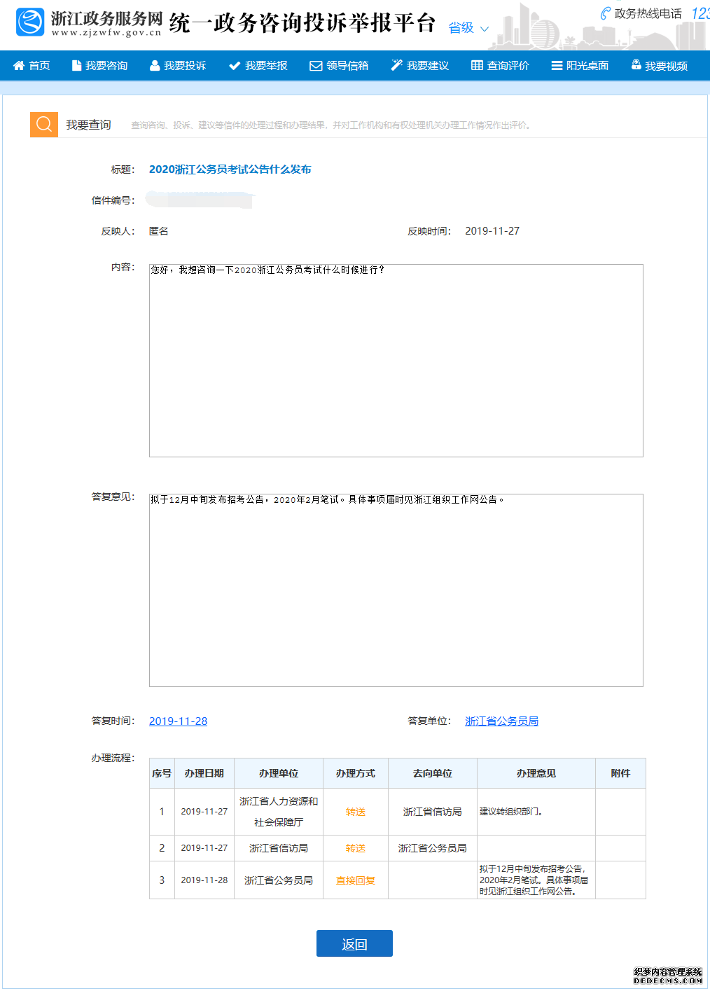 2020浙江公务员考试公告预计12月中旬发布，2月份