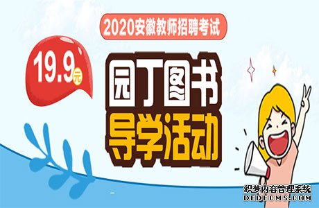 安徽人事考试网：2020合肥教师招聘考试笔试考什