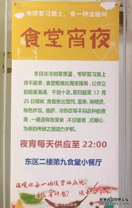 深夜食堂、专用箱……倒计时20多天高校“宠”考